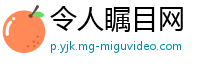 令人瞩目网